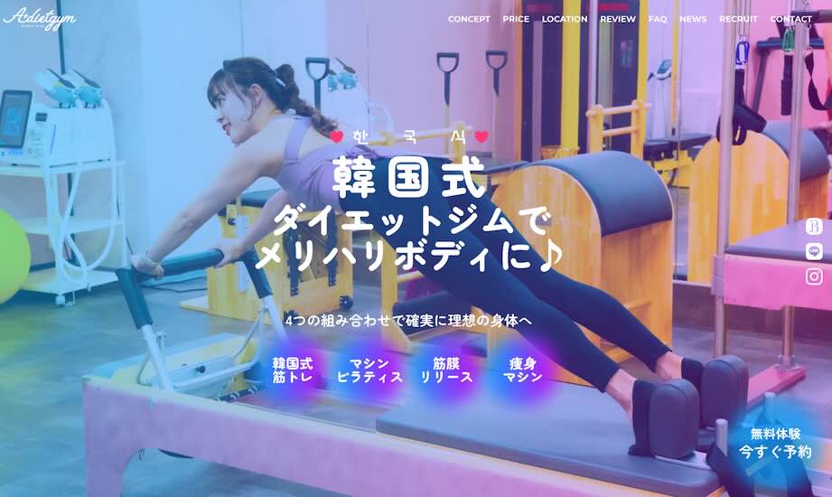 韓国式 A＋ダイエットジム