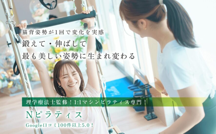 Nピラティス-写真