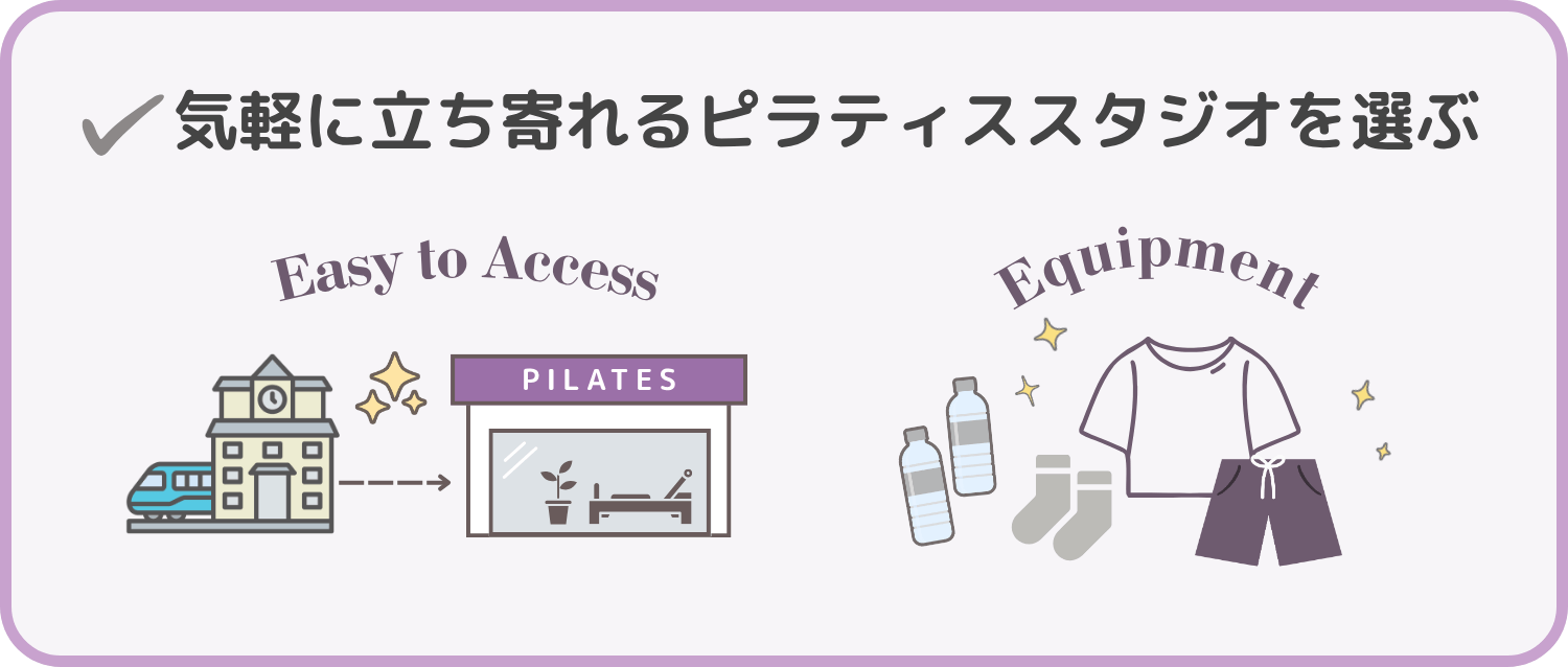 ピラティス 選び方3
