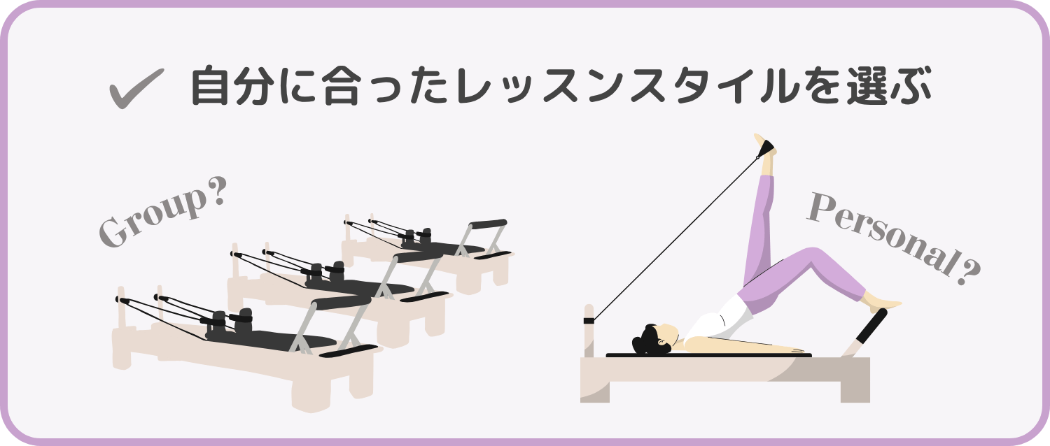 ピラティス　選び方1