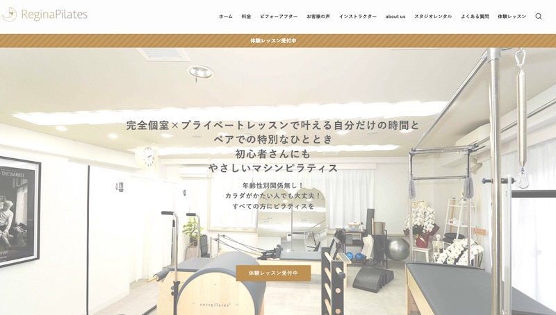 Regina Pilates（レジーナピラティス）